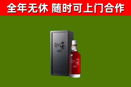 铁岭回收山崎洋酒
