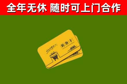 铁岭烟酒回收购物卡.jpg